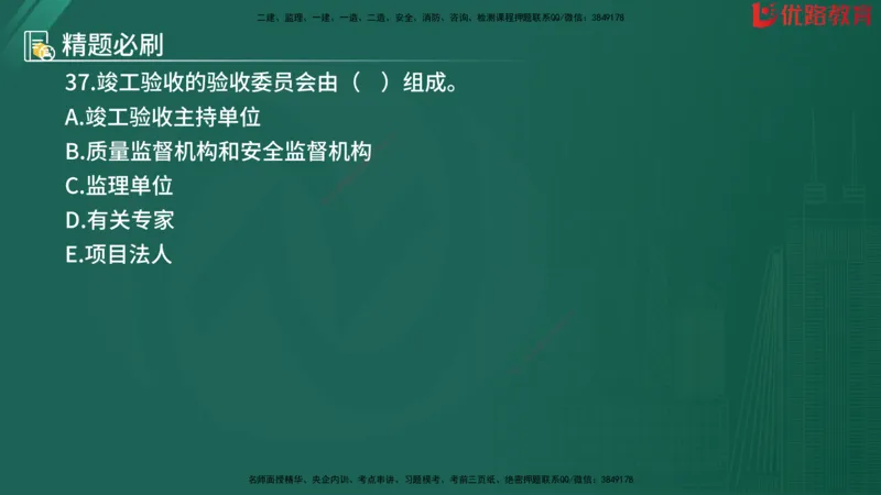 2025监理《目标控制-水利》精题必刷（完整版）在线观看_监理工程师_2025监理工程师_2025年监理工程师SVIP_2025年监理水利控制SVIP_03-习题精析✿实战特训✿模考通关
