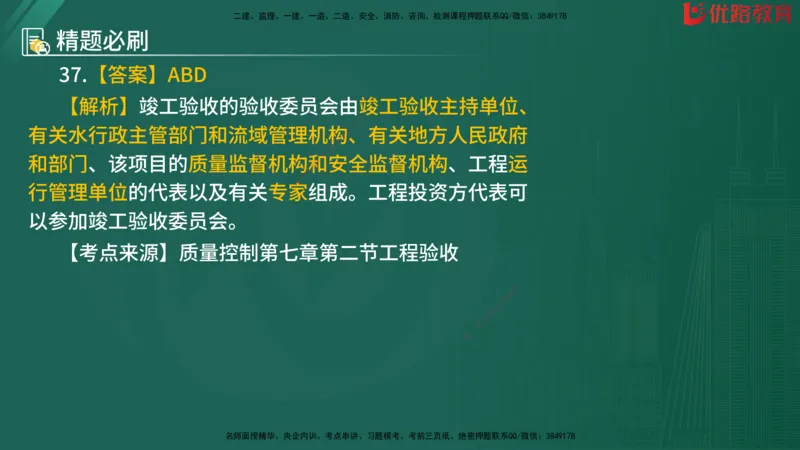2025监理《目标控制-水利》精题必刷（完整版）在线观看_监理工程师_2025监理工程师_2025年监理工程师SVIP_2025年监理水利控制SVIP_03-习题精析✿实战特训✿模考通关