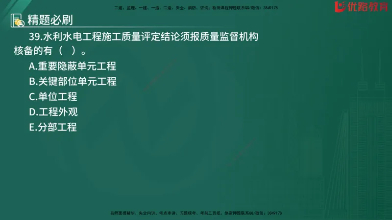 2025监理《目标控制-水利》精题必刷（完整版）在线观看_监理工程师_2025监理工程师_2025年监理工程师SVIP_2025年监理水利控制SVIP_03-习题精析✿实战特训✿模考通关