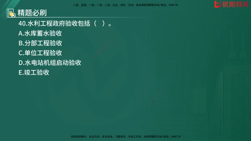 2025监理《目标控制-水利》精题必刷（完整版）在线观看_监理工程师_2025监理工程师_2025年监理工程师SVIP_2025年监理水利控制SVIP_03-习题精析✿实战特训✿模考通关