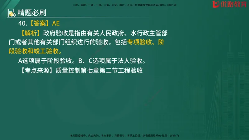 2025监理《目标控制-水利》精题必刷（完整版）在线观看_监理工程师_2025监理工程师_2025年监理工程师SVIP_2025年监理水利控制SVIP_03-习题精析✿实战特训✿模考通关