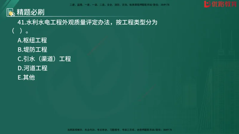 2025监理《目标控制-水利》精题必刷（完整版）在线观看_监理工程师_2025监理工程师_2025年监理工程师SVIP_2025年监理水利控制SVIP_03-习题精析✿实战特训✿模考通关