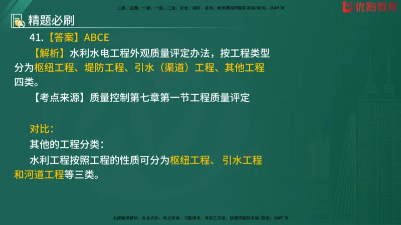 2025监理《目标控制-水利》精题必刷（完整版）在线观看_监理工程师_2025监理工程师_2025年监理工程师SVIP_2025年监理水利控制SVIP_03-习题精析✿实战特训✿模考通关