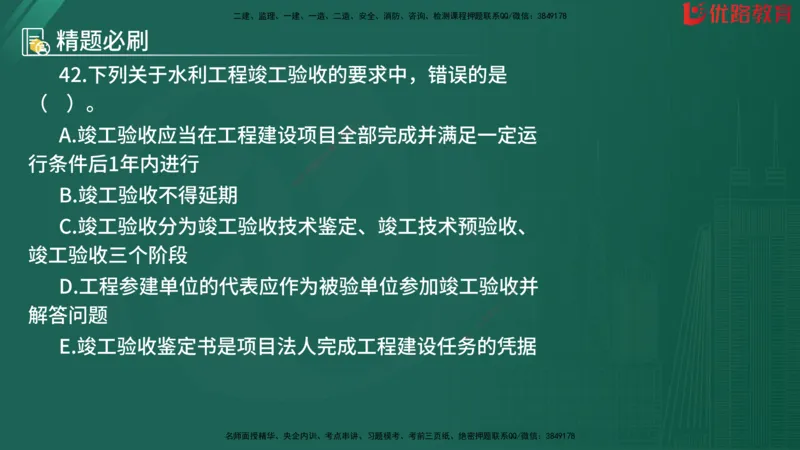 2025监理《目标控制-水利》精题必刷（完整版）在线观看_监理工程师_2025监理工程师_2025年监理工程师SVIP_2025年监理水利控制SVIP_03-习题精析✿实战特训✿模考通关