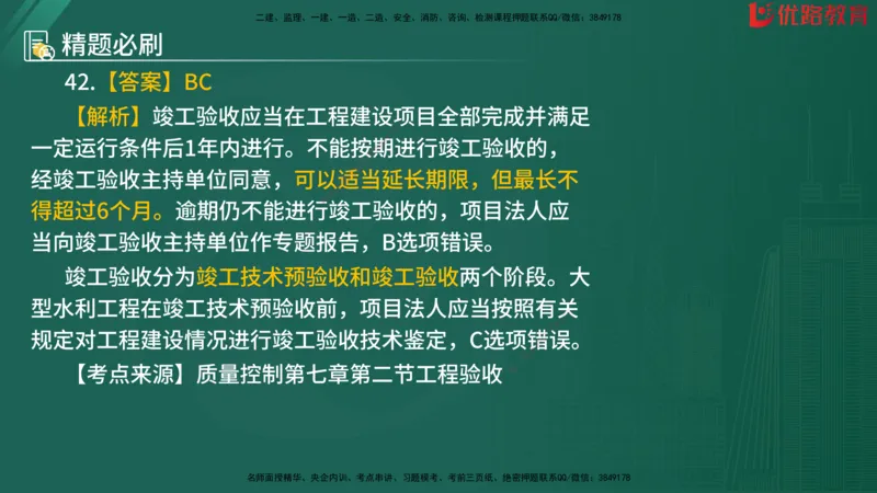 2025监理《目标控制-水利》精题必刷（完整版）在线观看_监理工程师_2025监理工程师_2025年监理工程师SVIP_2025年监理水利控制SVIP_03-习题精析✿实战特训✿模考通关