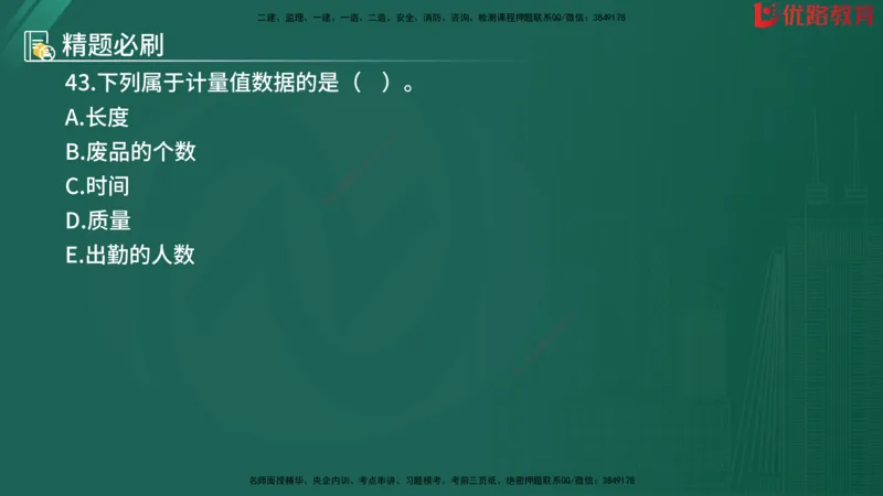 2025监理《目标控制-水利》精题必刷（完整版）在线观看_监理工程师_2025监理工程师_2025年监理工程师SVIP_2025年监理水利控制SVIP_03-习题精析✿实战特训✿模考通关