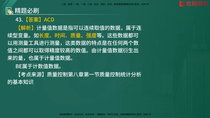 2025监理《目标控制-水利》精题必刷（完整版）在线观看_监理工程师_2025监理工程师_2025年监理工程师SVIP_2025年监理水利控制SVIP_03-习题精析✿实战特训✿模考通关