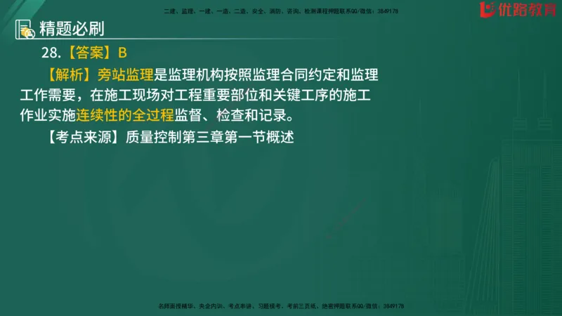 2025监理《目标控制-水利》精题必刷（完整版）在线观看_监理工程师_2025监理工程师_2025年监理工程师SVIP_2025年监理水利控制SVIP_03-习题精析✿实战特训✿模考通关