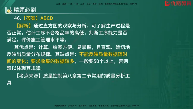 2025监理《目标控制-水利》精题必刷（完整版）在线观看_监理工程师_2025监理工程师_2025年监理工程师SVIP_2025年监理水利控制SVIP_03-习题精析✿实战特训✿模考通关