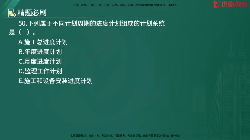 2025监理《目标控制-水利》精题必刷（完整版）在线观看_监理工程师_2025监理工程师_2025年监理工程师SVIP_2025年监理水利控制SVIP_03-习题精析✿实战特训✿模考通关