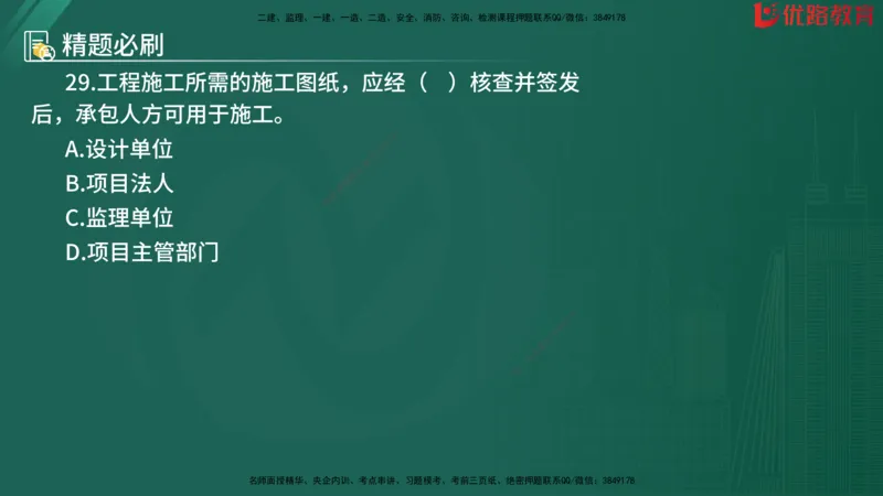 2025监理《目标控制-水利》精题必刷（完整版）在线观看_监理工程师_2025监理工程师_2025年监理工程师SVIP_2025年监理水利控制SVIP_03-习题精析✿实战特训✿模考通关