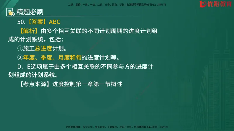 2025监理《目标控制-水利》精题必刷（完整版）在线观看_监理工程师_2025监理工程师_2025年监理工程师SVIP_2025年监理水利控制SVIP_03-习题精析✿实战特训✿模考通关