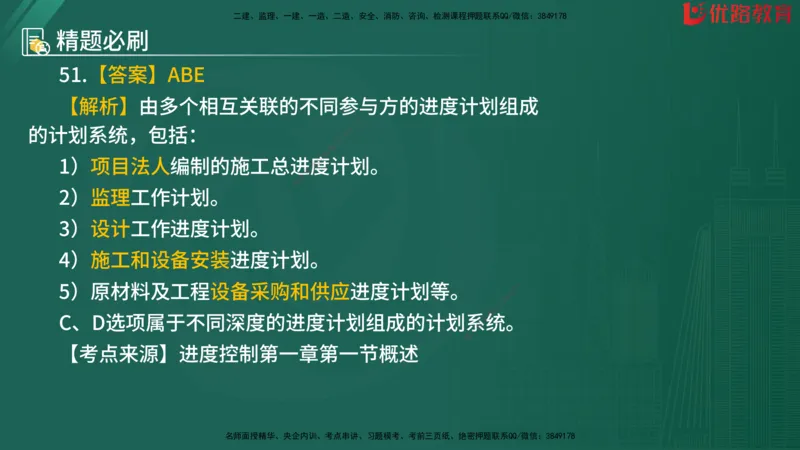 2025监理《目标控制-水利》精题必刷（完整版）在线观看_监理工程师_2025监理工程师_2025年监理工程师SVIP_2025年监理水利控制SVIP_03-习题精析✿实战特训✿模考通关