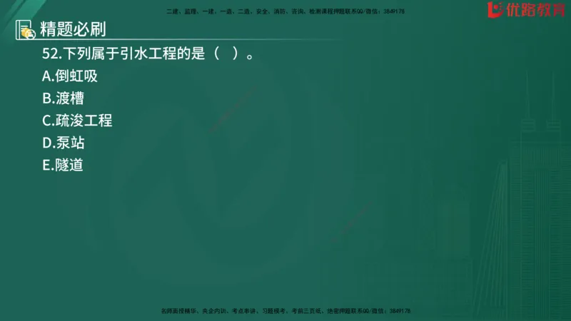 2025监理《目标控制-水利》精题必刷（完整版）在线观看_监理工程师_2025监理工程师_2025年监理工程师SVIP_2025年监理水利控制SVIP_03-习题精析✿实战特训✿模考通关
