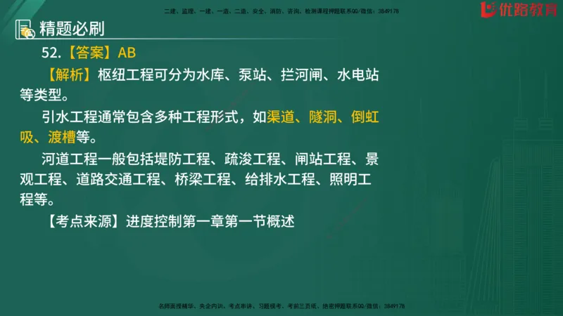 2025监理《目标控制-水利》精题必刷（完整版）在线观看_监理工程师_2025监理工程师_2025年监理工程师SVIP_2025年监理水利控制SVIP_03-习题精析✿实战特训✿模考通关