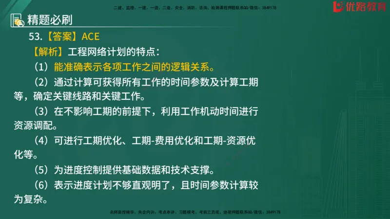 2025监理《目标控制-水利》精题必刷（完整版）在线观看_监理工程师_2025监理工程师_2025年监理工程师SVIP_2025年监理水利控制SVIP_03-习题精析✿实战特训✿模考通关