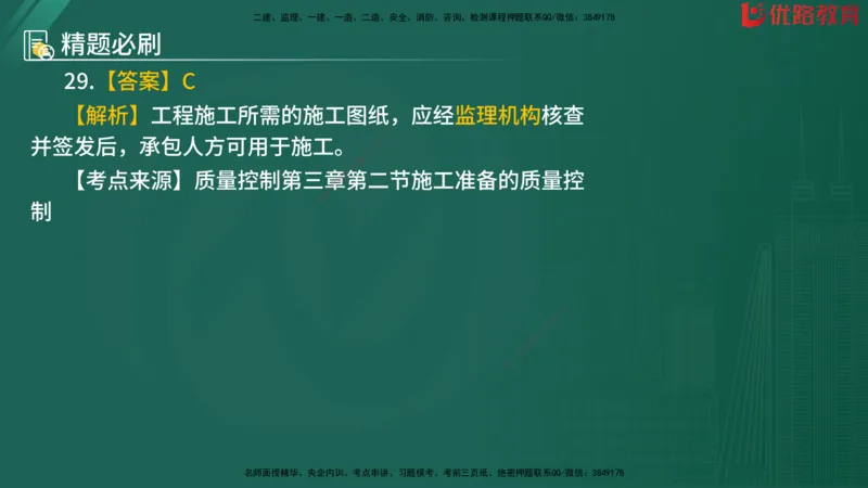 2025监理《目标控制-水利》精题必刷（完整版）在线观看_监理工程师_2025监理工程师_2025年监理工程师SVIP_2025年监理水利控制SVIP_03-习题精析✿实战特训✿模考通关
