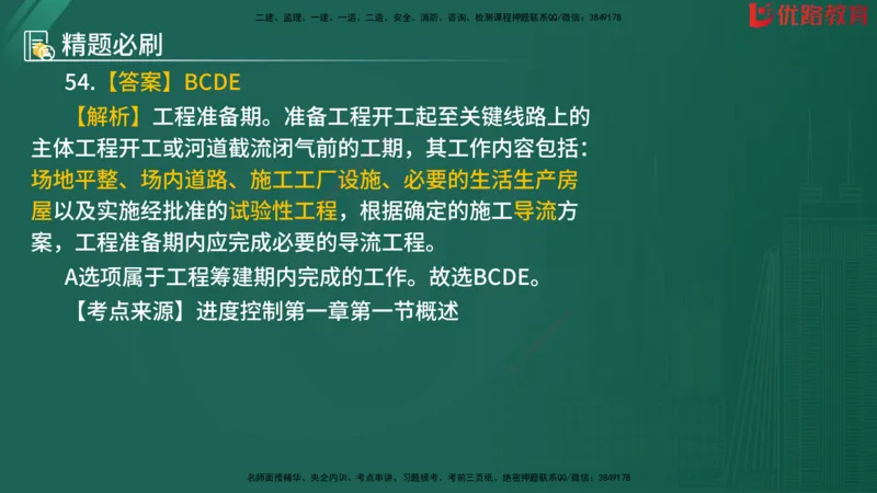 2025监理《目标控制-水利》精题必刷（完整版）在线观看_监理工程师_2025监理工程师_2025年监理工程师SVIP_2025年监理水利控制SVIP_03-习题精析✿实战特训✿模考通关