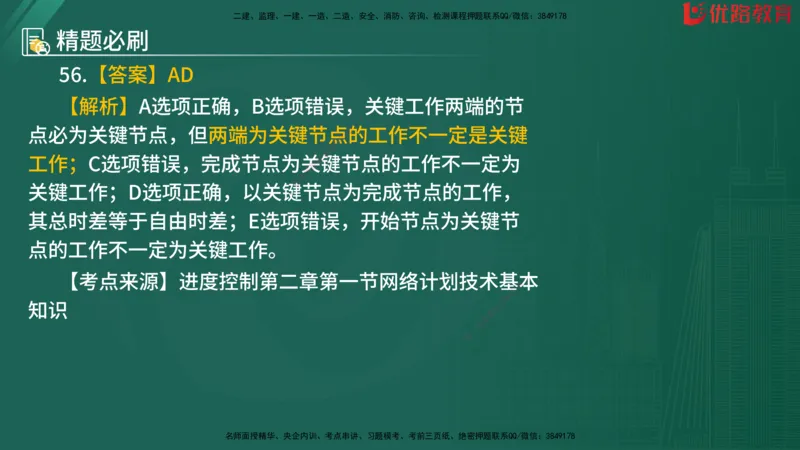 2025监理《目标控制-水利》精题必刷（完整版）在线观看_监理工程师_2025监理工程师_2025年监理工程师SVIP_2025年监理水利控制SVIP_03-习题精析✿实战特训✿模考通关