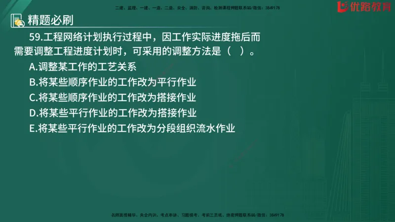 2025监理《目标控制-水利》精题必刷（完整版）在线观看_监理工程师_2025监理工程师_2025年监理工程师SVIP_2025年监理水利控制SVIP_03-习题精析✿实战特训✿模考通关