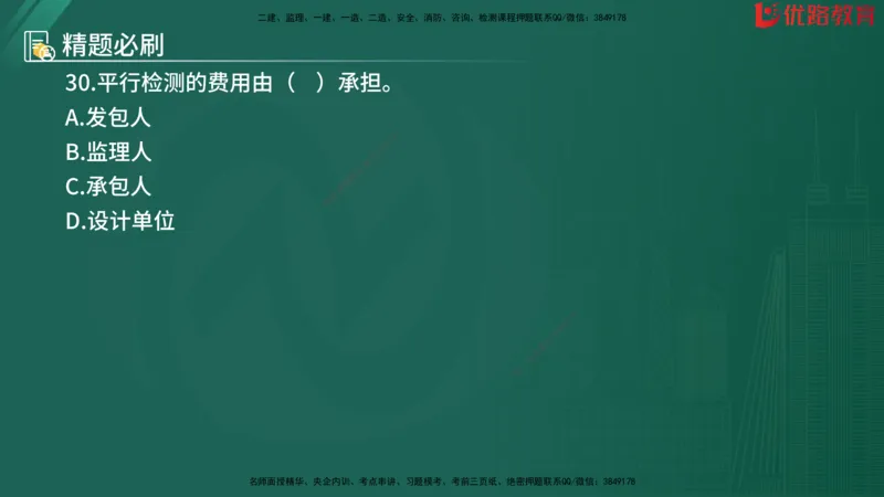 2025监理《目标控制-水利》精题必刷（完整版）在线观看_监理工程师_2025监理工程师_2025年监理工程师SVIP_2025年监理水利控制SVIP_03-习题精析✿实战特训✿模考通关
