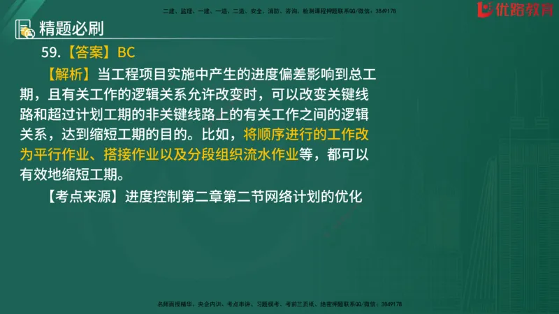 2025监理《目标控制-水利》精题必刷（完整版）在线观看_监理工程师_2025监理工程师_2025年监理工程师SVIP_2025年监理水利控制SVIP_03-习题精析✿实战特训✿模考通关