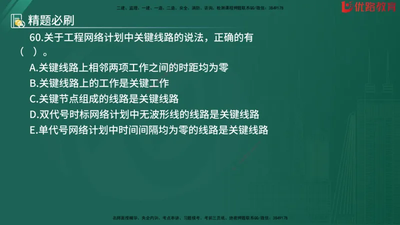2025监理《目标控制-水利》精题必刷（完整版）在线观看_监理工程师_2025监理工程师_2025年监理工程师SVIP_2025年监理水利控制SVIP_03-习题精析✿实战特训✿模考通关