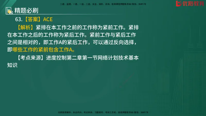 2025监理《目标控制-水利》精题必刷（完整版）在线观看_监理工程师_2025监理工程师_2025年监理工程师SVIP_2025年监理水利控制SVIP_03-习题精析✿实战特训✿模考通关