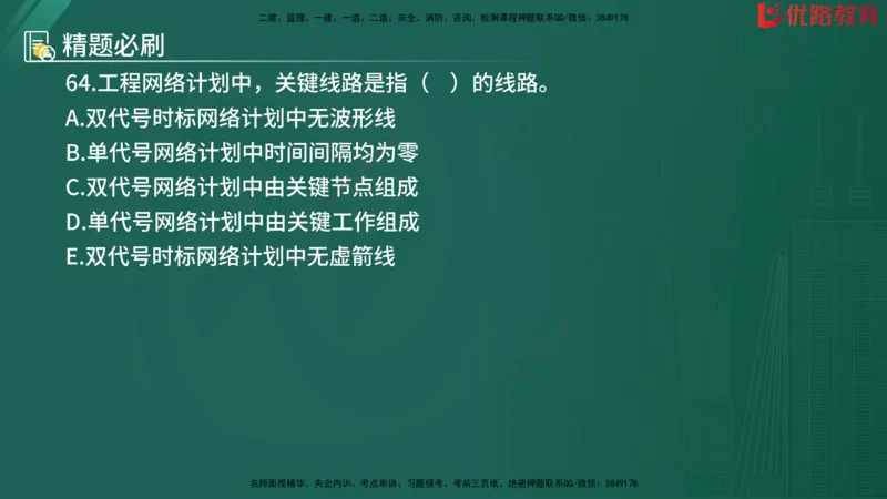 2025监理《目标控制-水利》精题必刷（完整版）在线观看_监理工程师_2025监理工程师_2025年监理工程师SVIP_2025年监理水利控制SVIP_03-习题精析✿实战特训✿模考通关