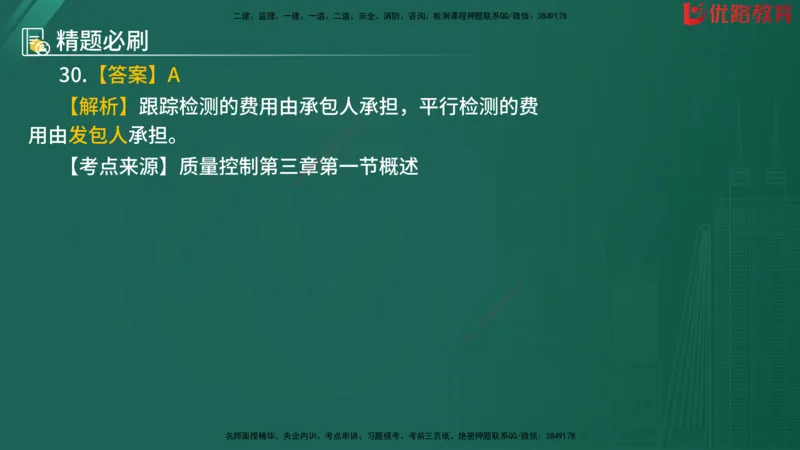 2025监理《目标控制-水利》精题必刷（完整版）在线观看_监理工程师_2025监理工程师_2025年监理工程师SVIP_2025年监理水利控制SVIP_03-习题精析✿实战特训✿模考通关