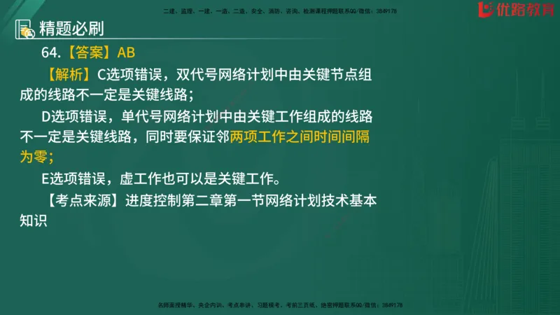 2025监理《目标控制-水利》精题必刷（完整版）在线观看_监理工程师_2025监理工程师_2025年监理工程师SVIP_2025年监理水利控制SVIP_03-习题精析✿实战特训✿模考通关