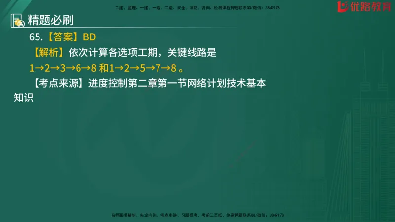 2025监理《目标控制-水利》精题必刷（完整版）在线观看_监理工程师_2025监理工程师_2025年监理工程师SVIP_2025年监理水利控制SVIP_03-习题精析✿实战特训✿模考通关