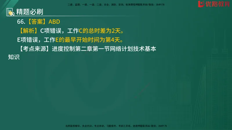 2025监理《目标控制-水利》精题必刷（完整版）在线观看_监理工程师_2025监理工程师_2025年监理工程师SVIP_2025年监理水利控制SVIP_03-习题精析✿实战特训✿模考通关
