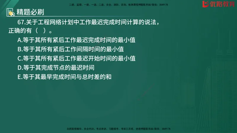 2025监理《目标控制-水利》精题必刷（完整版）在线观看_监理工程师_2025监理工程师_2025年监理工程师SVIP_2025年监理水利控制SVIP_03-习题精析✿实战特训✿模考通关