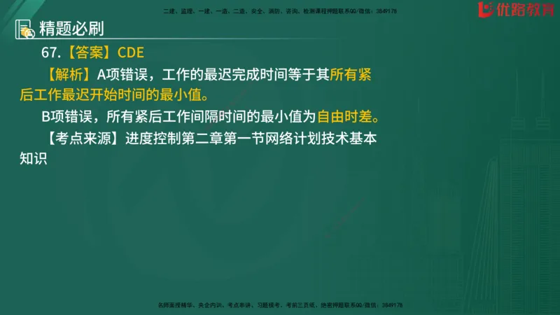2025监理《目标控制-水利》精题必刷（完整版）在线观看_监理工程师_2025监理工程师_2025年监理工程师SVIP_2025年监理水利控制SVIP_03-习题精析✿实战特训✿模考通关