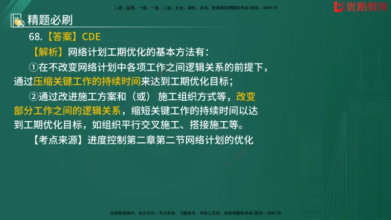 2025监理《目标控制-水利》精题必刷（完整版）在线观看_监理工程师_2025监理工程师_2025年监理工程师SVIP_2025年监理水利控制SVIP_03-习题精析✿实战特训✿模考通关