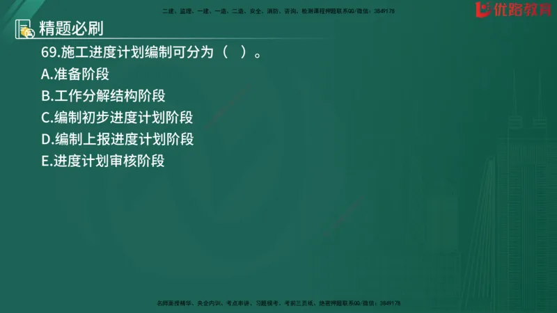 2025监理《目标控制-水利》精题必刷（完整版）在线观看_监理工程师_2025监理工程师_2025年监理工程师SVIP_2025年监理水利控制SVIP_03-习题精析✿实战特训✿模考通关
