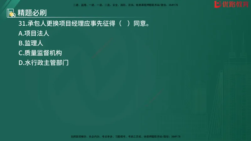 2025监理《目标控制-水利》精题必刷（完整版）在线观看_监理工程师_2025监理工程师_2025年监理工程师SVIP_2025年监理水利控制SVIP_03-习题精析✿实战特训✿模考通关