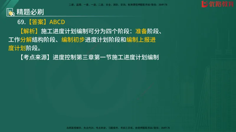 2025监理《目标控制-水利》精题必刷（完整版）在线观看_监理工程师_2025监理工程师_2025年监理工程师SVIP_2025年监理水利控制SVIP_03-习题精析✿实战特训✿模考通关