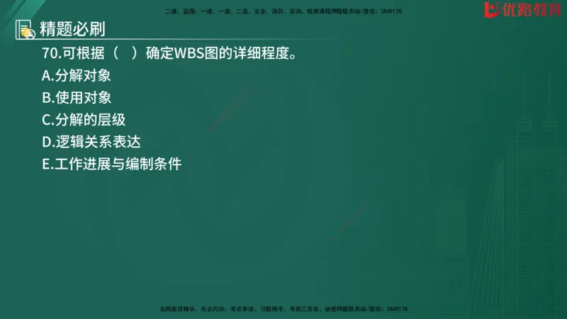 2025监理《目标控制-水利》精题必刷（完整版）在线观看_监理工程师_2025监理工程师_2025年监理工程师SVIP_2025年监理水利控制SVIP_03-习题精析✿实战特训✿模考通关