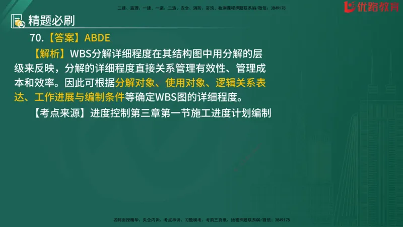 2025监理《目标控制-水利》精题必刷（完整版）在线观看_监理工程师_2025监理工程师_2025年监理工程师SVIP_2025年监理水利控制SVIP_03-习题精析✿实战特训✿模考通关