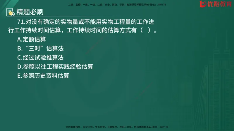 2025监理《目标控制-水利》精题必刷（完整版）在线观看_监理工程师_2025监理工程师_2025年监理工程师SVIP_2025年监理水利控制SVIP_03-习题精析✿实战特训✿模考通关
