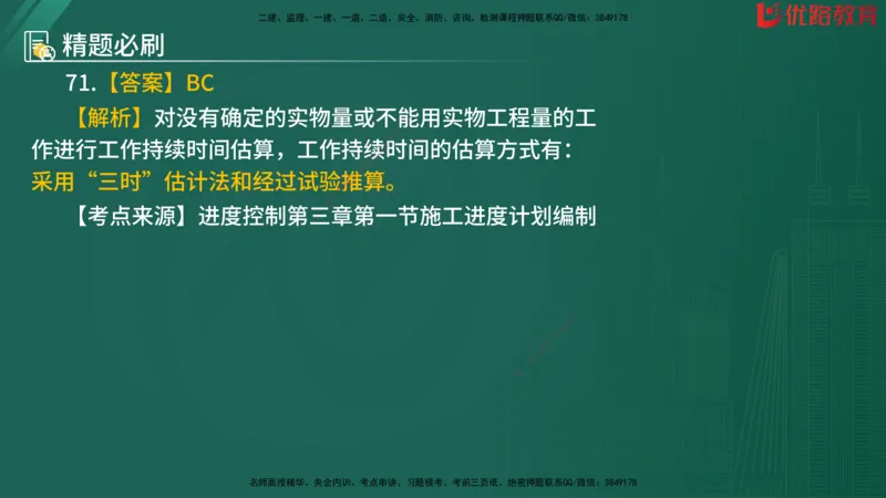 2025监理《目标控制-水利》精题必刷（完整版）在线观看_监理工程师_2025监理工程师_2025年监理工程师SVIP_2025年监理水利控制SVIP_03-习题精析✿实战特训✿模考通关