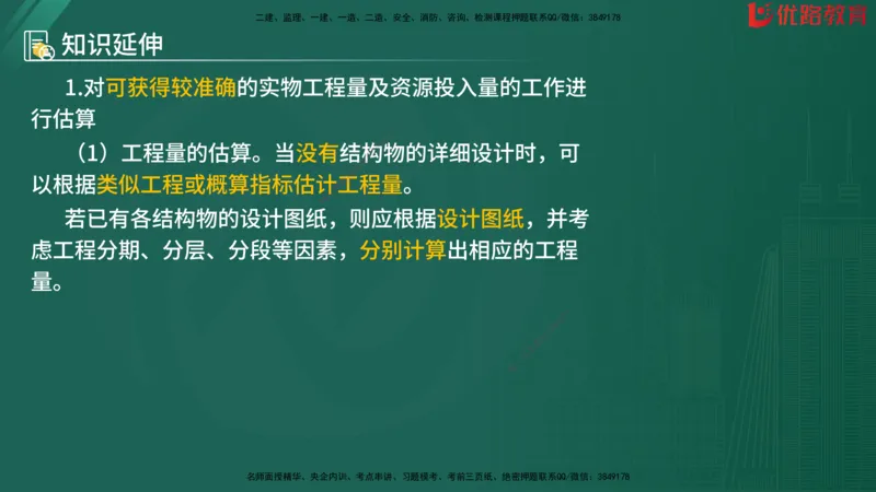 2025监理《目标控制-水利》精题必刷（完整版）在线观看_监理工程师_2025监理工程师_2025年监理工程师SVIP_2025年监理水利控制SVIP_03-习题精析✿实战特训✿模考通关