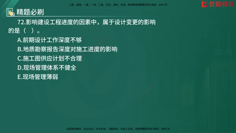 2025监理《目标控制-水利》精题必刷（完整版）在线观看_监理工程师_2025监理工程师_2025年监理工程师SVIP_2025年监理水利控制SVIP_03-习题精析✿实战特训✿模考通关