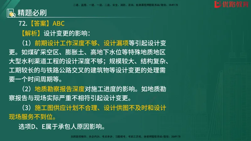 2025监理《目标控制-水利》精题必刷（完整版）在线观看_监理工程师_2025监理工程师_2025年监理工程师SVIP_2025年监理水利控制SVIP_03-习题精析✿实战特训✿模考通关