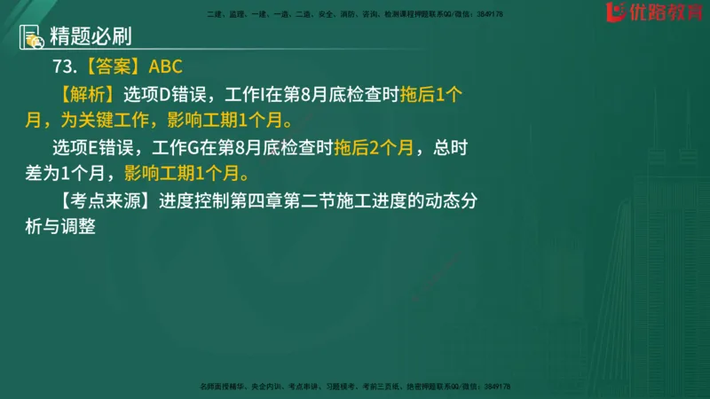 2025监理《目标控制-水利》精题必刷（完整版）在线观看_监理工程师_2025监理工程师_2025年监理工程师SVIP_2025年监理水利控制SVIP_03-习题精析✿实战特训✿模考通关