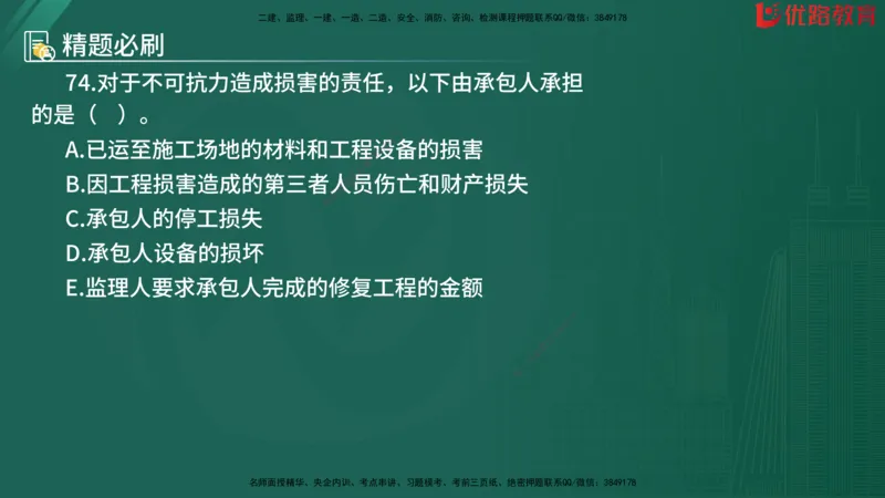 2025监理《目标控制-水利》精题必刷（完整版）在线观看_监理工程师_2025监理工程师_2025年监理工程师SVIP_2025年监理水利控制SVIP_03-习题精析✿实战特训✿模考通关
