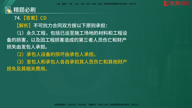 2025监理《目标控制-水利》精题必刷（完整版）在线观看_监理工程师_2025监理工程师_2025年监理工程师SVIP_2025年监理水利控制SVIP_03-习题精析✿实战特训✿模考通关