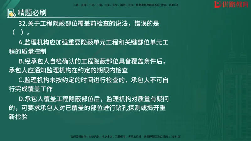 2025监理《目标控制-水利》精题必刷（完整版）在线观看_监理工程师_2025监理工程师_2025年监理工程师SVIP_2025年监理水利控制SVIP_03-习题精析✿实战特训✿模考通关
